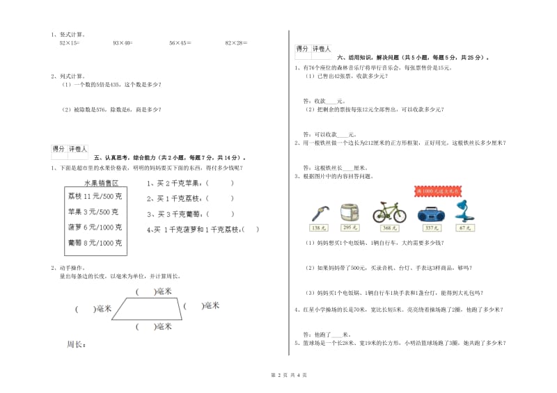 浙教版三年级数学【上册】综合检测试卷C卷 含答案.doc_第2页