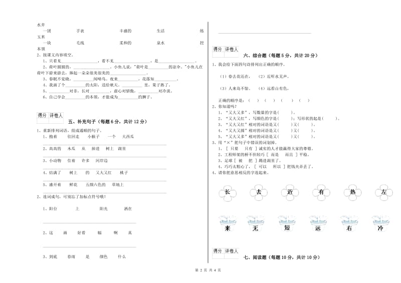 海西蒙古族藏族自治州实验小学一年级语文上学期每周一练试题 附答案.doc_第2页