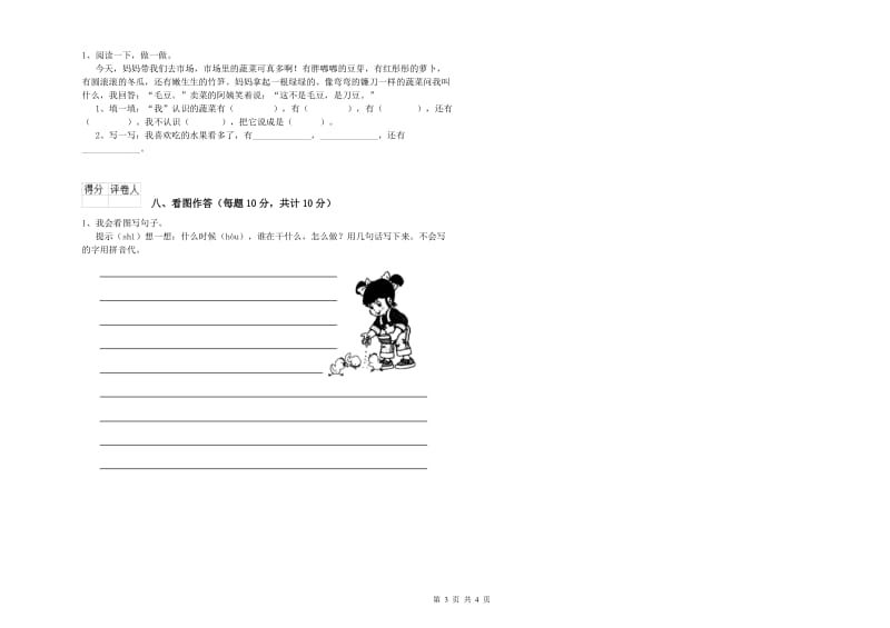 海西蒙古族藏族自治州实验小学一年级语文上学期每周一练试题 附答案.doc_第3页