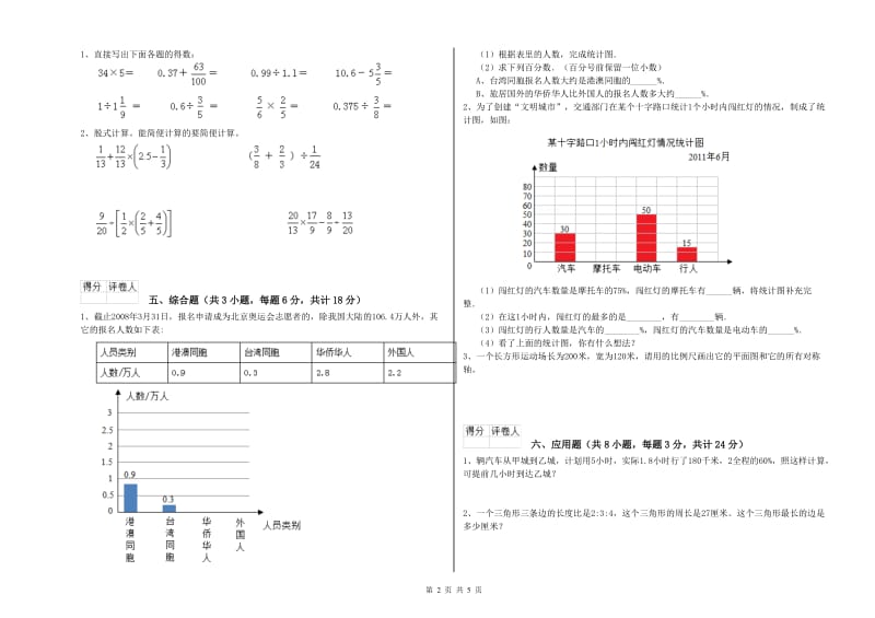 河南省2020年小升初数学考前检测试卷A卷 附答案.doc_第2页