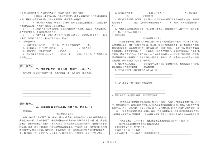 浙江省重点小学小升初语文能力检测试题 含答案.doc_第2页