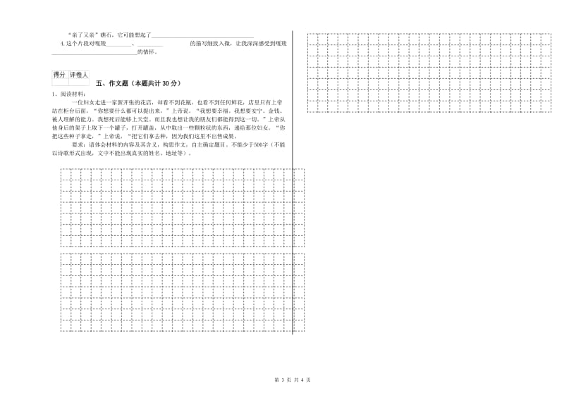 浙江省重点小学小升初语文能力检测试题 含答案.doc_第3页