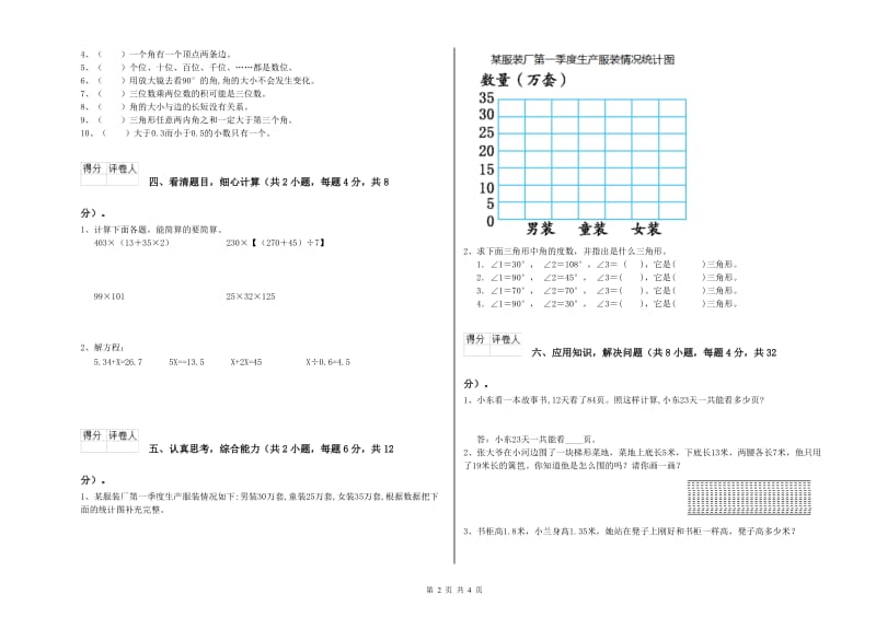 河南省2020年四年级数学【上册】月考试卷 含答案.doc_第2页