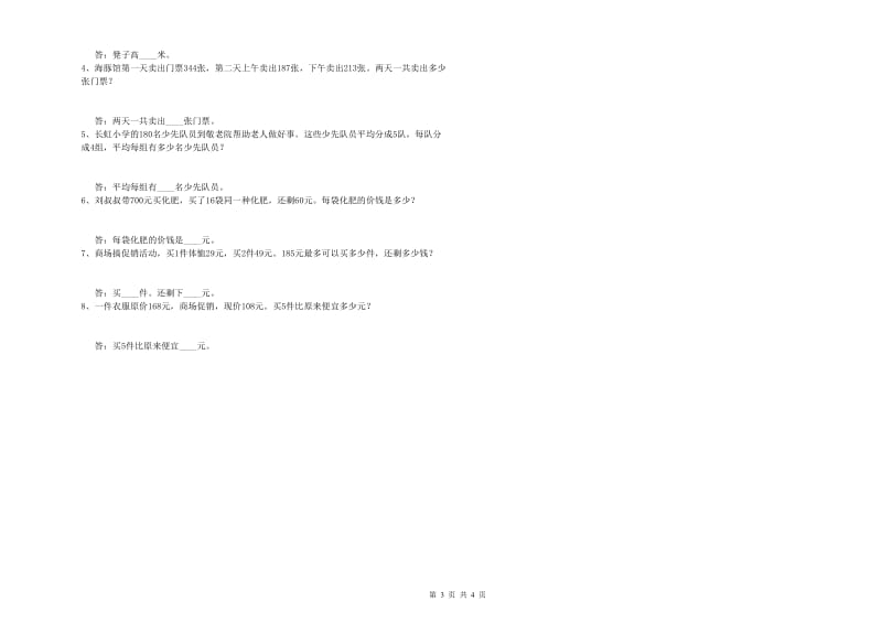 河南省2020年四年级数学【上册】月考试卷 含答案.doc_第3页