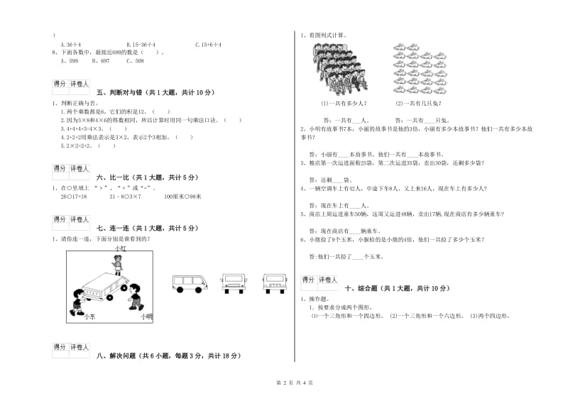 浙教版二年级数学【下册】自我检测试题B卷 含答案.doc_第2页