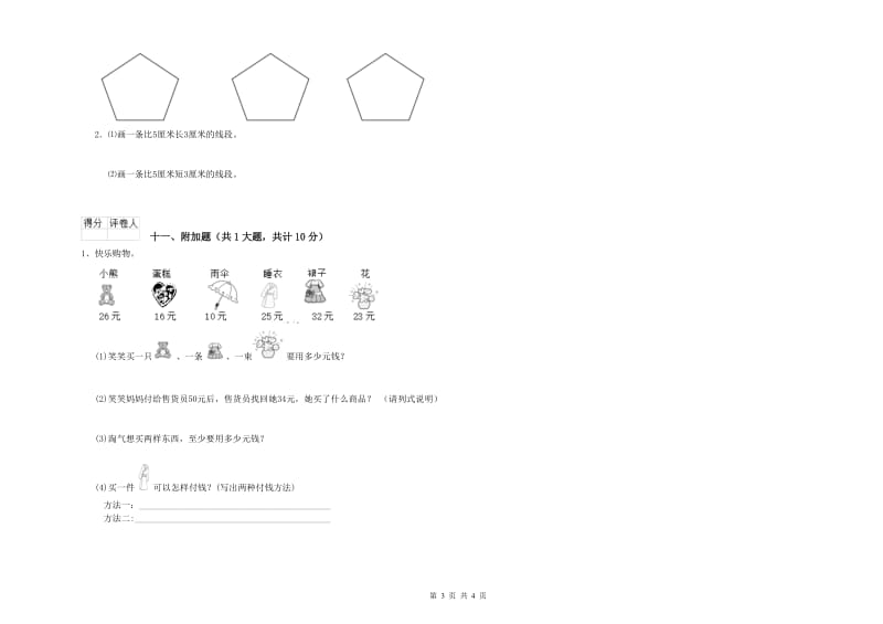 浙教版二年级数学【下册】自我检测试题B卷 含答案.doc_第3页