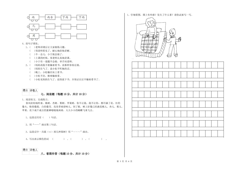 河南省重点小学一年级语文下学期开学考试试题 含答案.doc_第3页