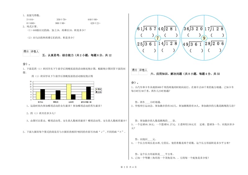 江苏版四年级数学下学期能力检测试题C卷 附答案.doc_第2页