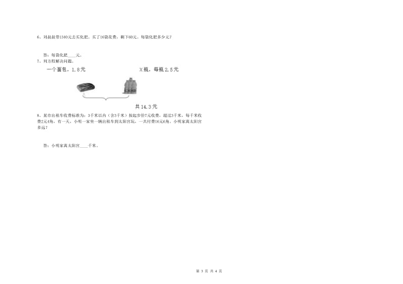 江苏版四年级数学下学期能力检测试题C卷 附答案.doc_第3页