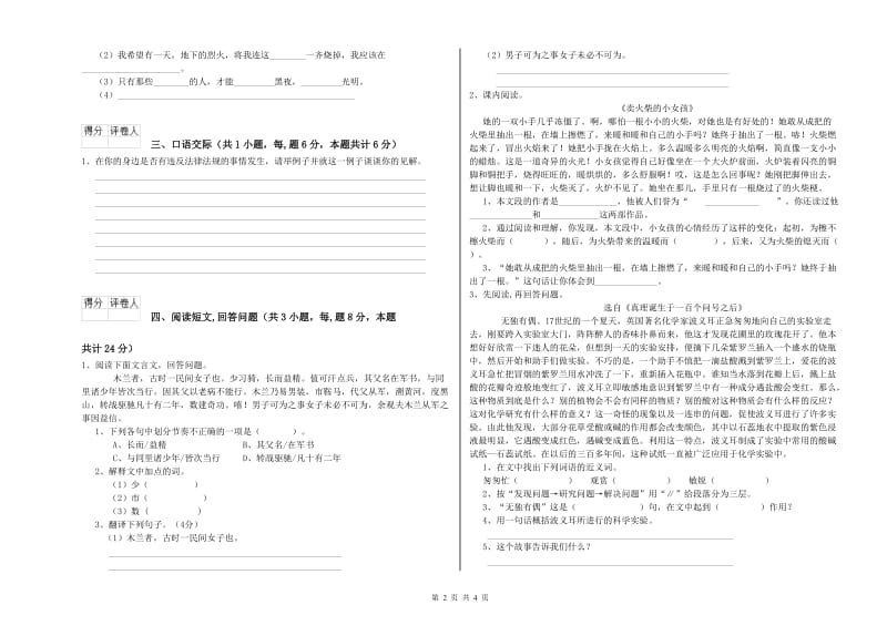 沪教版六年级语文上学期月考试卷C卷 附答案.doc_第2页