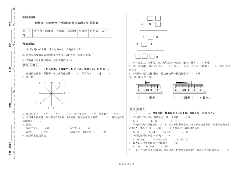 浙教版三年级数学下学期综合练习试题A卷 附答案.doc_第1页