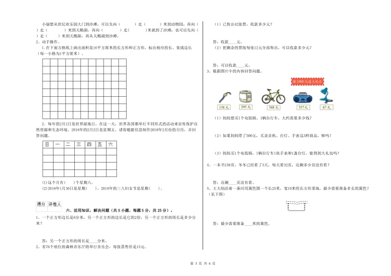 浙教版三年级数学下学期综合练习试题A卷 附答案.doc_第3页