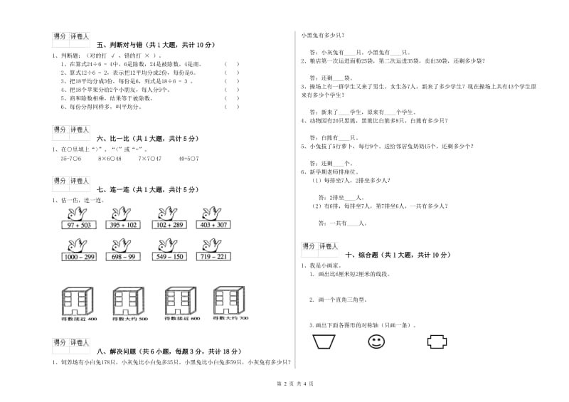 江苏版二年级数学下学期开学考试试题B卷 含答案.doc_第2页