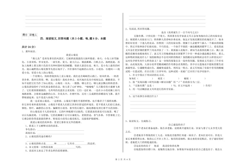 江苏版六年级语文上学期能力检测试题B卷 附答案.doc_第2页