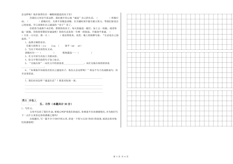 江苏版六年级语文上学期能力检测试题B卷 附答案.doc_第3页