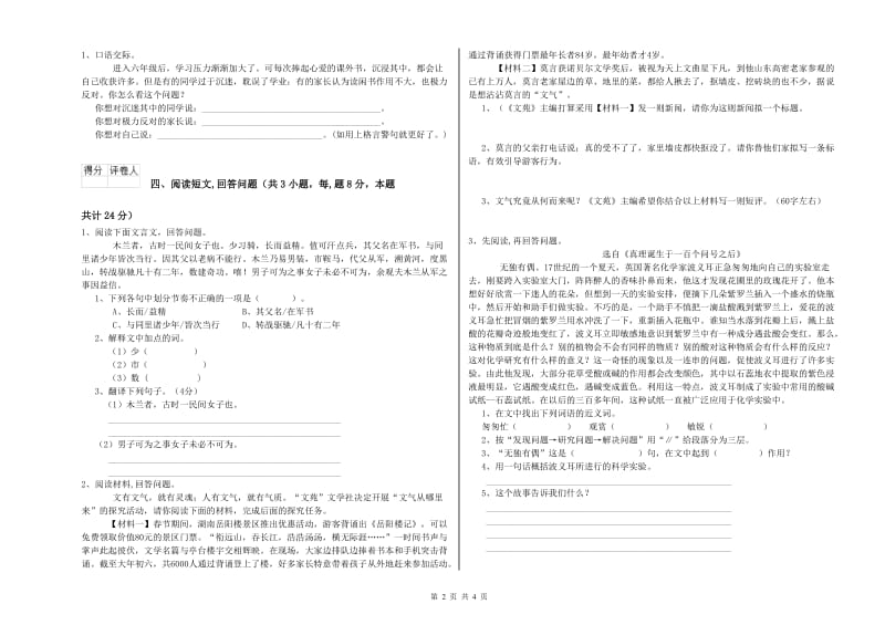 江苏版六年级语文下学期期中考试试卷D卷 附答案.doc_第2页