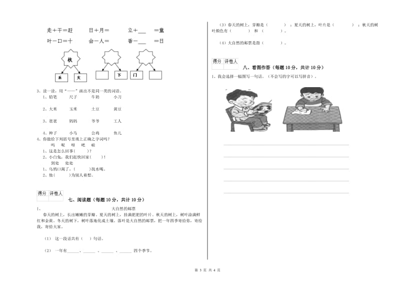 江苏省重点小学一年级语文上学期综合练习试题 附答案.doc_第3页