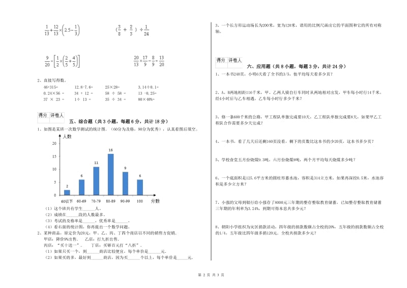 河南省2020年小升初数学能力检测试卷C卷 附答案.doc_第2页