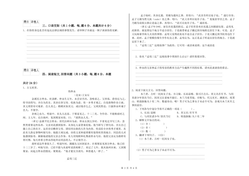 江西版六年级语文上学期模拟考试试卷A卷 含答案.doc_第2页