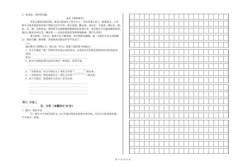 江西版六年级语文上学期模拟考试试卷A卷 含答案.doc_第3页