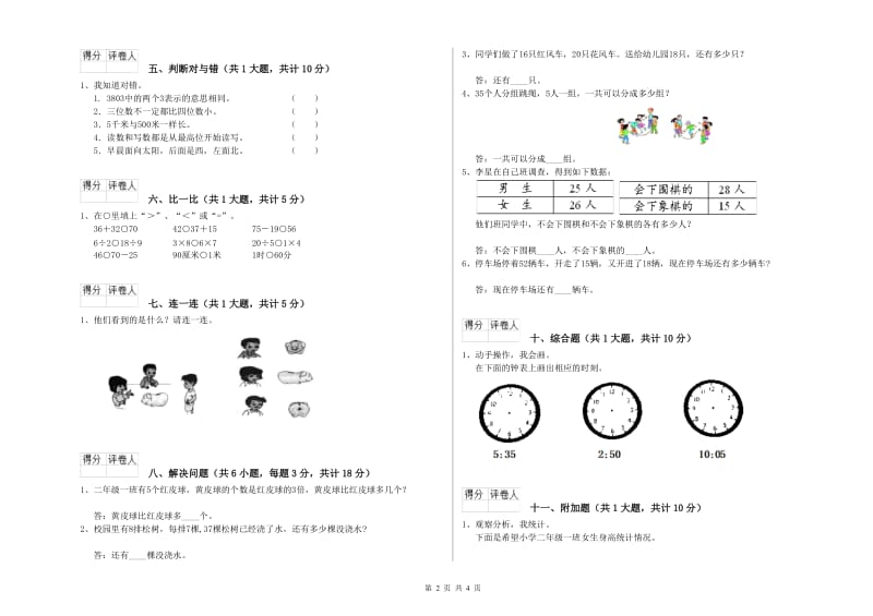 江苏省实验小学二年级数学下学期每周一练试卷 附答案.doc_第2页