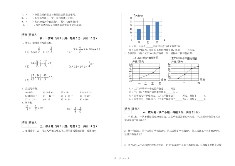 沧州市实验小学六年级数学【下册】期中考试试题 附答案.doc_第2页