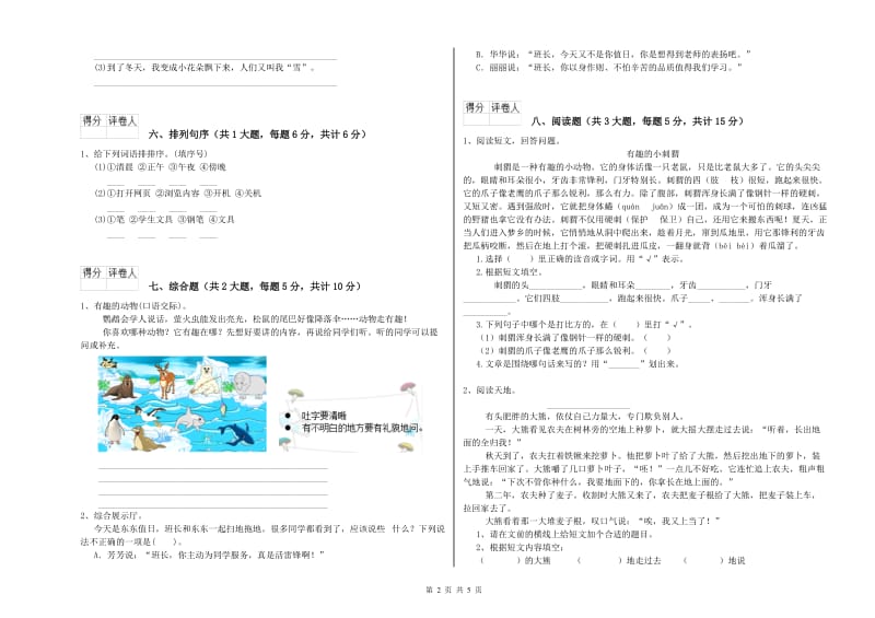 浙教版二年级语文【下册】月考试卷 附解析.doc_第2页