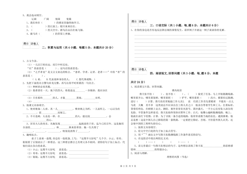 江西版六年级语文上学期月考试卷D卷 附解析.doc_第2页