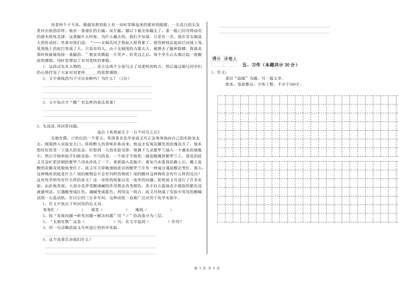 江西版六年级语文上学期月考试卷D卷 附解析.doc_第3页