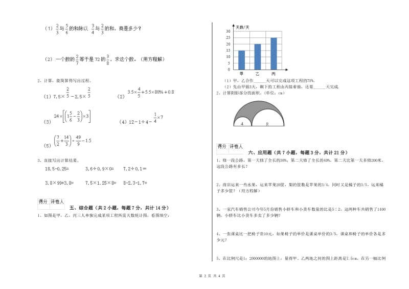 江苏版六年级数学【下册】期中考试试题B卷 附解析.doc_第2页