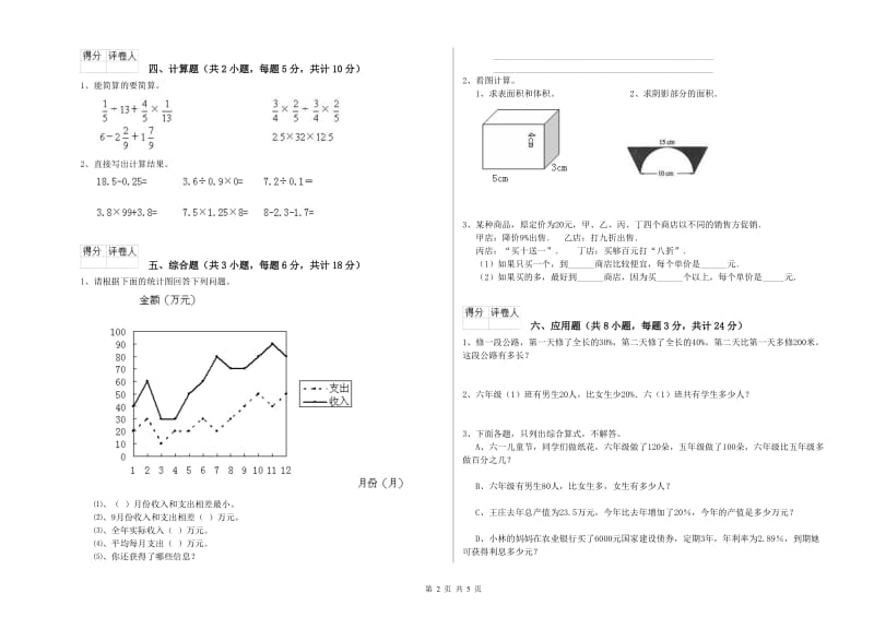 江西省2019年小升初数学每周一练试题C卷 含答案.doc_第2页