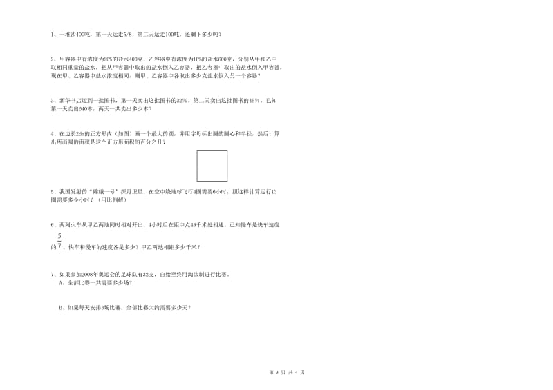 海南藏族自治州实验小学六年级数学下学期强化训练试题 附答案.doc_第3页