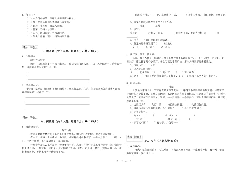 河北省2020年二年级语文上学期同步练习试卷 含答案.doc_第2页