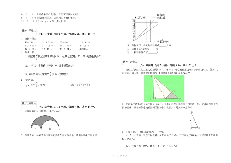 沪教版六年级数学【上册】开学检测试题B卷 附解析.doc_第2页