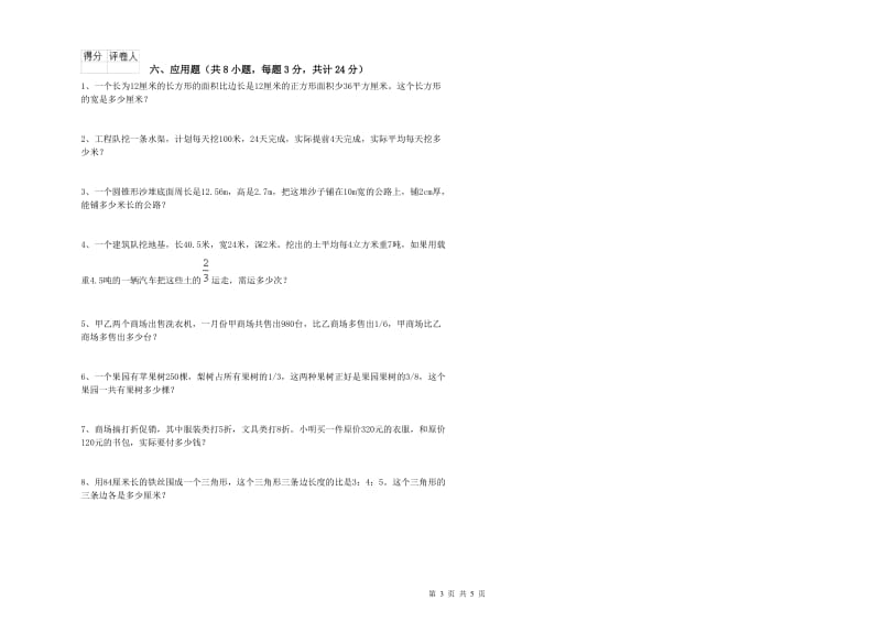 江西省2020年小升初数学强化训练试卷B卷 附解析.doc_第3页