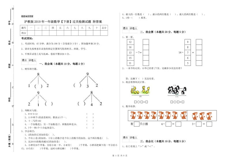 沪教版2019年一年级数学【下册】过关检测试题 附答案.doc_第1页