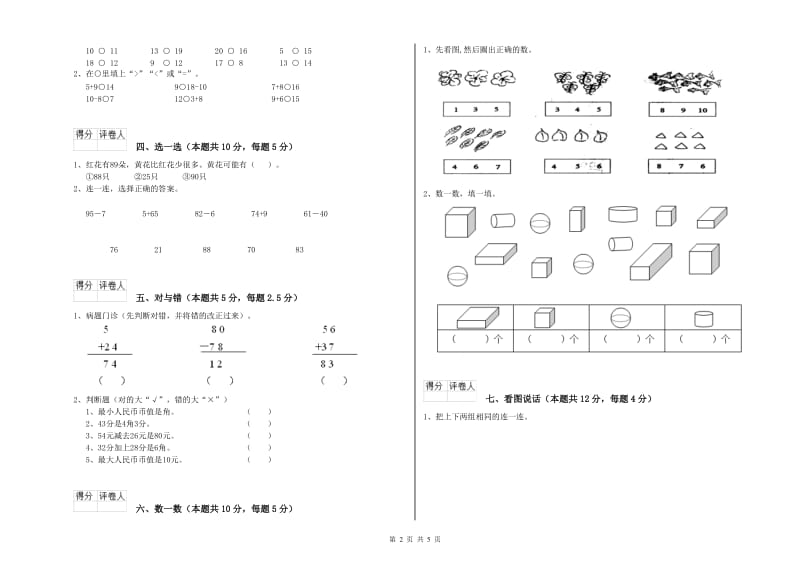 沪教版2019年一年级数学【下册】过关检测试题 附答案.doc_第2页