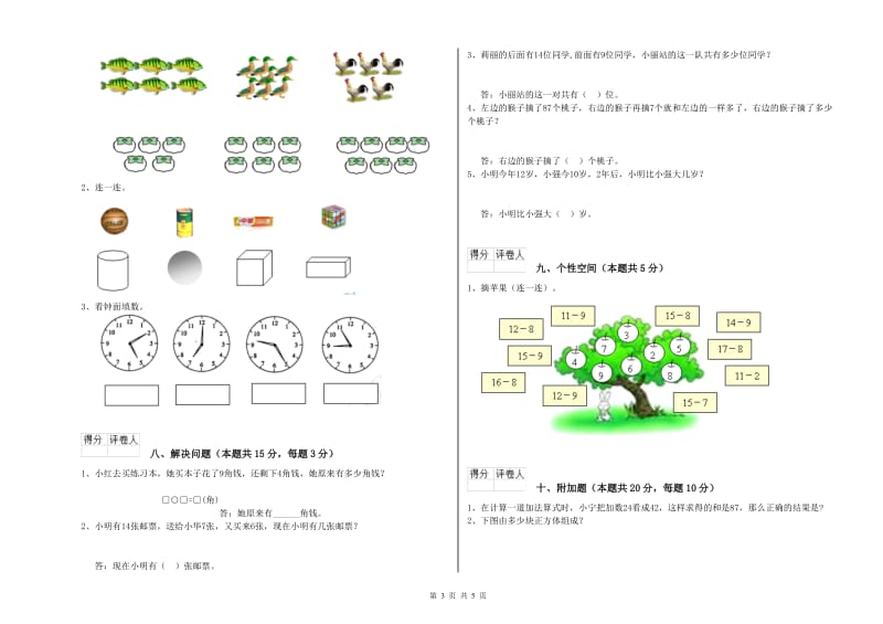 沪教版2019年一年级数学【下册】过关检测试题 附答案.doc_第3页