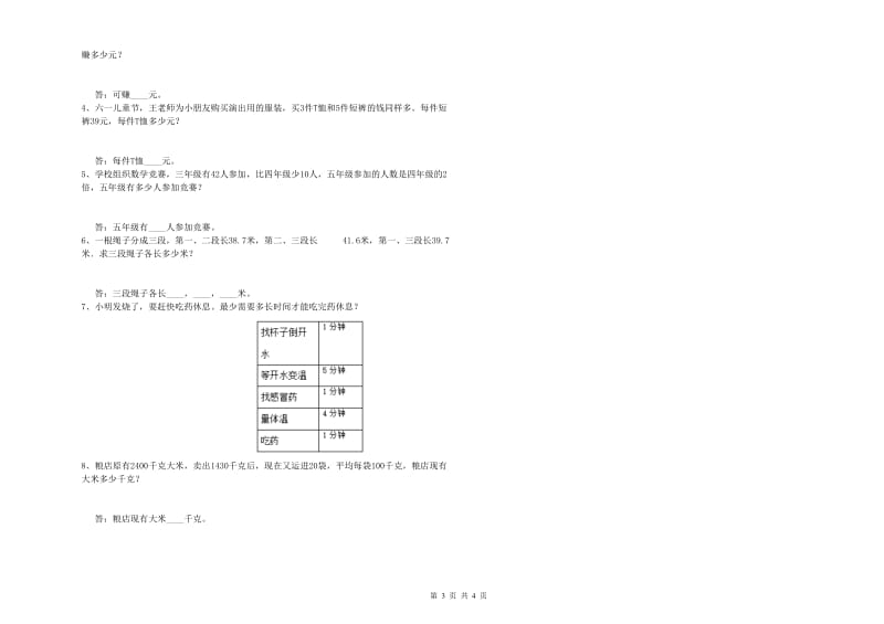 沪教版四年级数学【上册】能力检测试卷D卷 附答案.doc_第3页