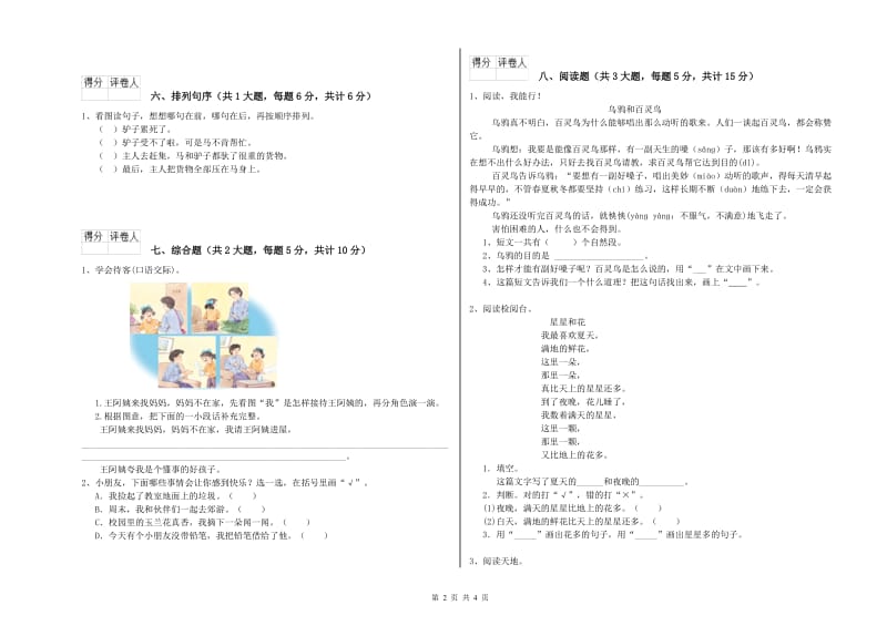 浙江省2019年二年级语文上学期考前练习试题 附答案.doc_第2页