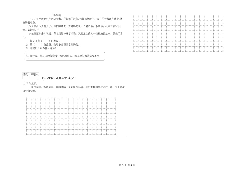 浙江省2019年二年级语文上学期考前练习试题 附答案.doc_第3页