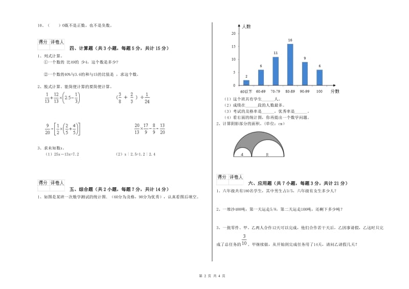 江西版六年级数学上学期能力检测试卷B卷 附解析.doc_第2页