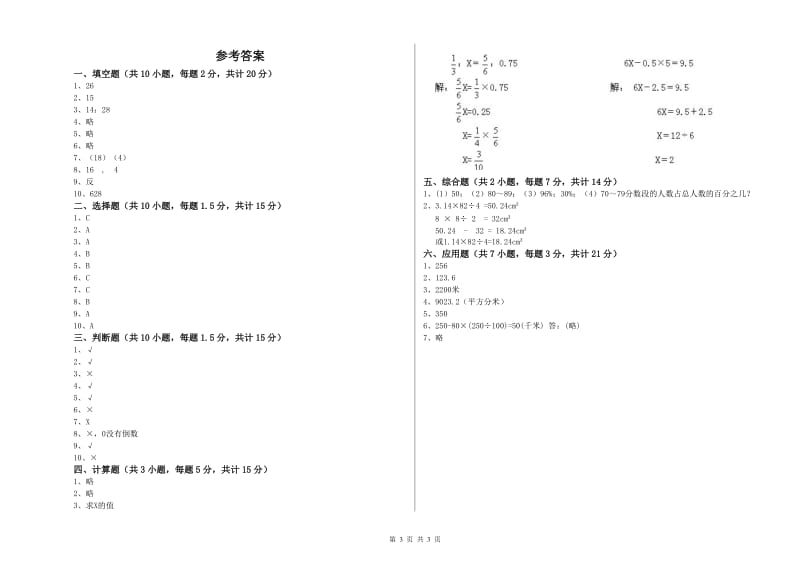 浙教版六年级数学【下册】自我检测试卷A卷 含答案.doc_第3页