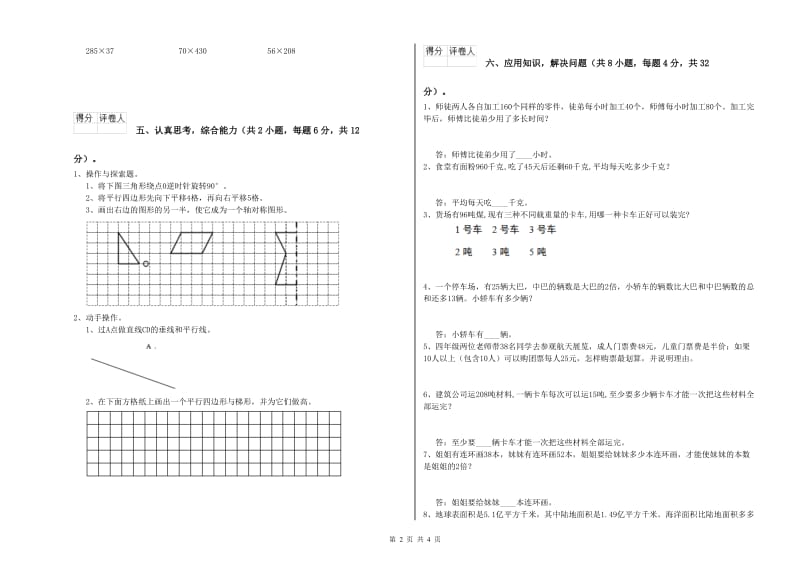 江西版四年级数学【下册】能力检测试卷C卷 附答案.doc_第2页