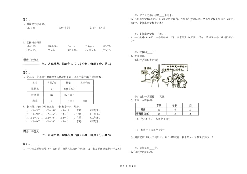 江西省重点小学四年级数学上学期月考试卷 附答案.doc_第2页