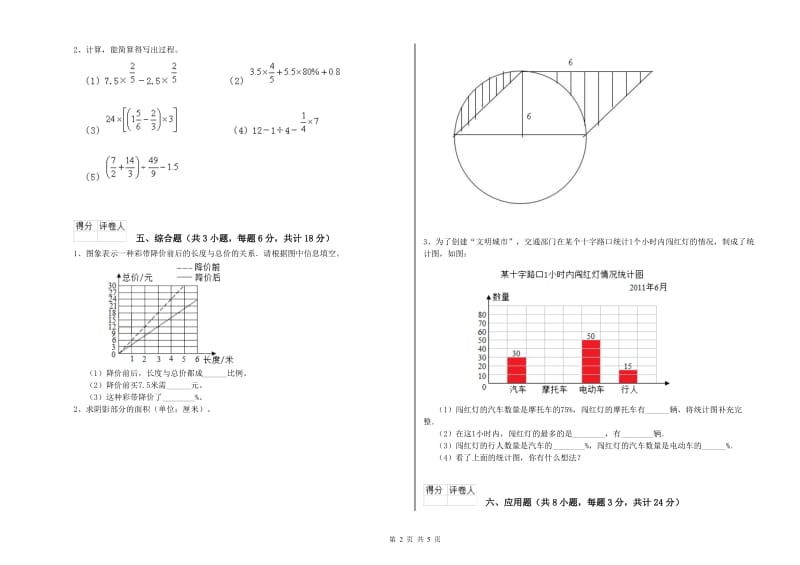 河北省2020年小升初数学考前检测试题B卷 附解析.doc_第2页