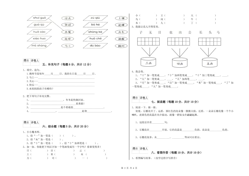 淮北市实验小学一年级语文【下册】全真模拟考试试题 附答案.doc_第2页