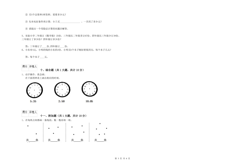 江苏版二年级数学【上册】过关检测试卷A卷 含答案.doc_第3页