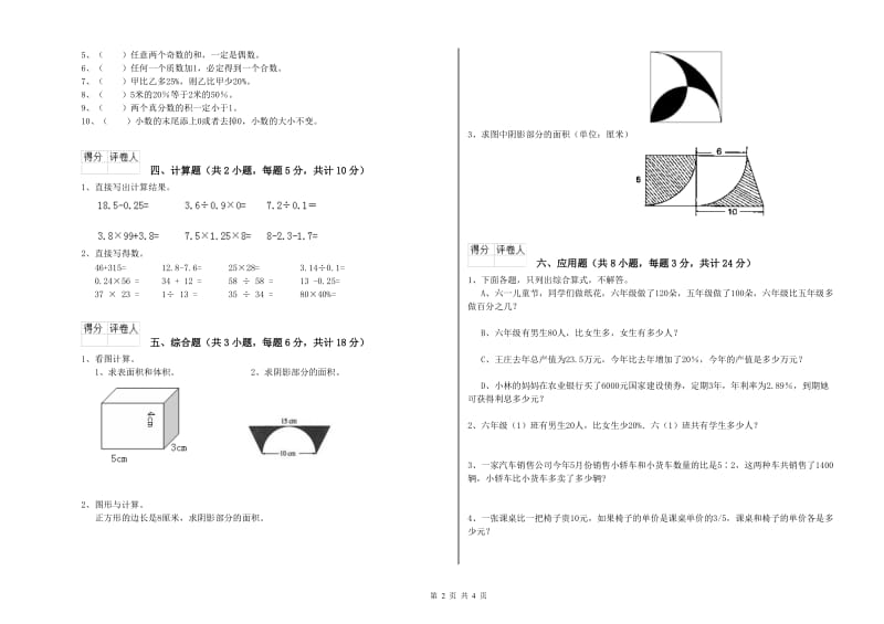 河北省2020年小升初数学强化训练试题B卷 含答案.doc_第2页