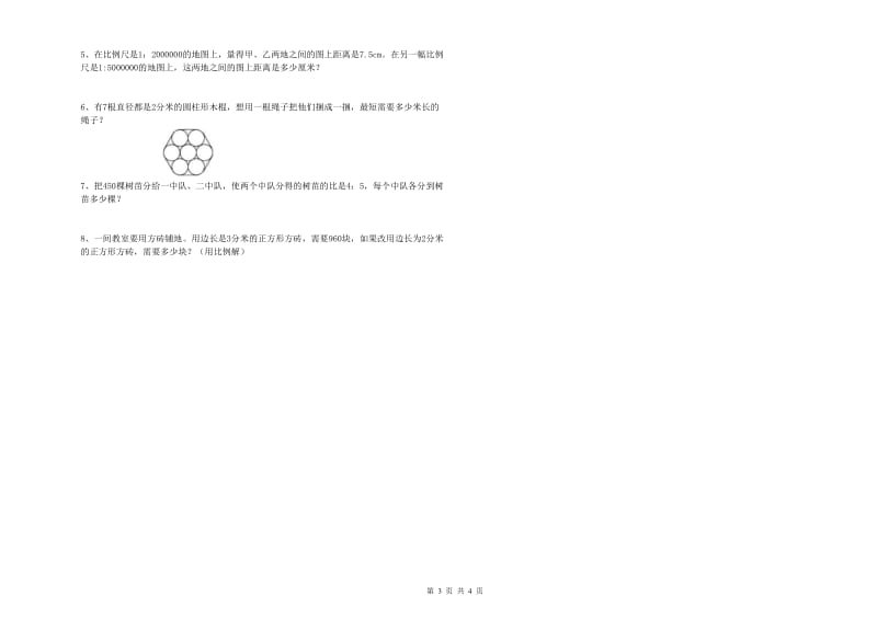 河北省2020年小升初数学强化训练试题B卷 含答案.doc_第3页